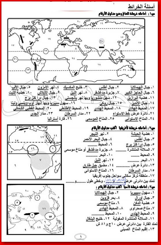 خرائط 3 اعدادي ورقتين مهمين جدا 41618