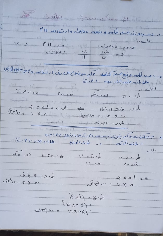 مراجعة مسائل علوم الصف الاول الاعدادي