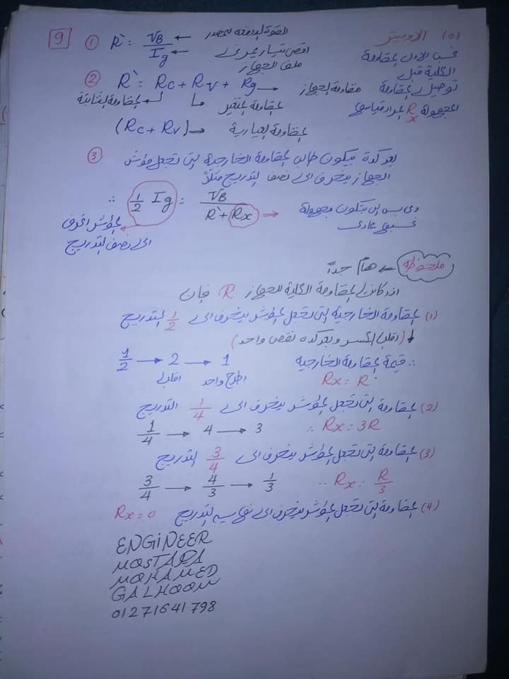 مراجعة أجهزة القياس الكهربي في 9 ورقات فقط 41650