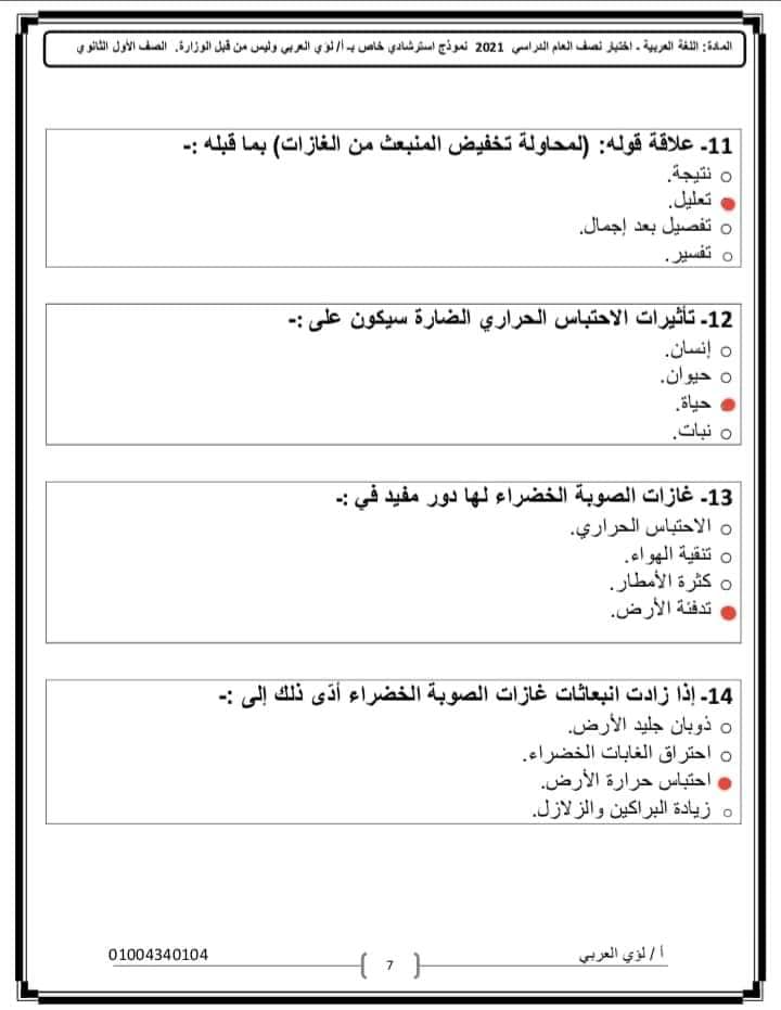 نموذج امتحان عربي بالاجابه للصف الأول الثانوي نظام جديد . أ/ لؤي العربي 41672