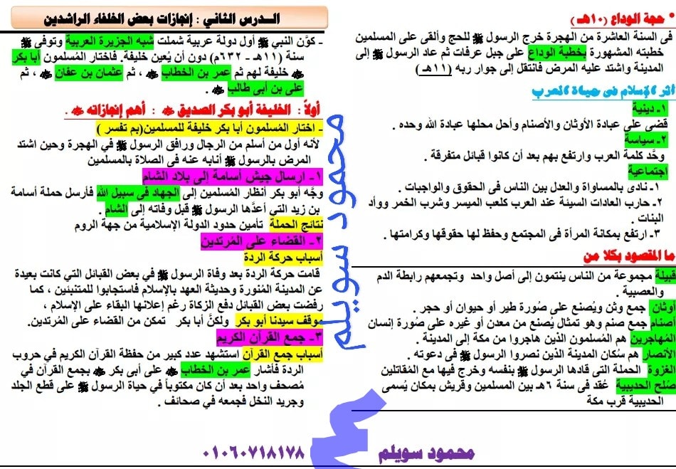  مراجعة دراسات اجتماعية الصف الخامس الابتدائى منهج شهر مارس في 5 ورقات.. أ / محمود سويلم  41689