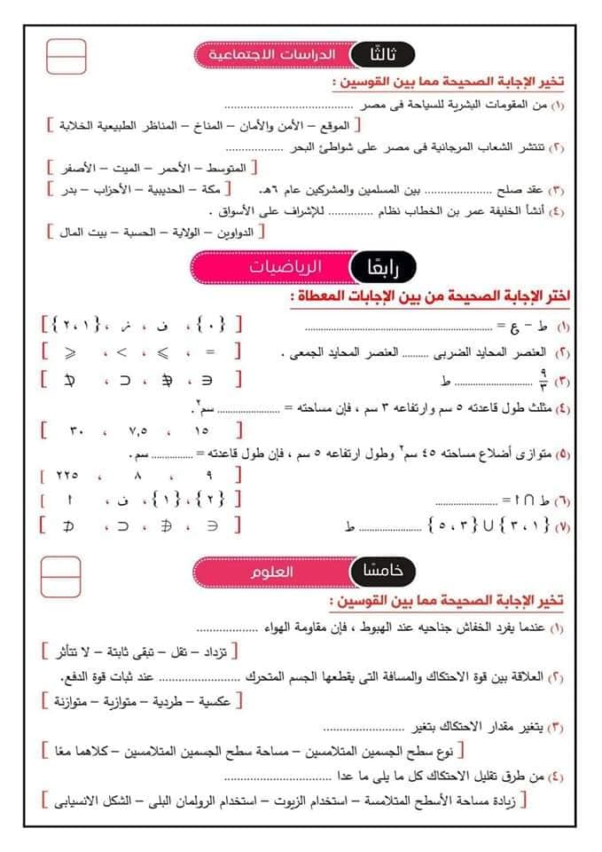 نموذج امتحان مارس مجمع متعدد التخصصات للصف الرابع الابتدائي ترم ثاني l كتاب قطر الندي 41702