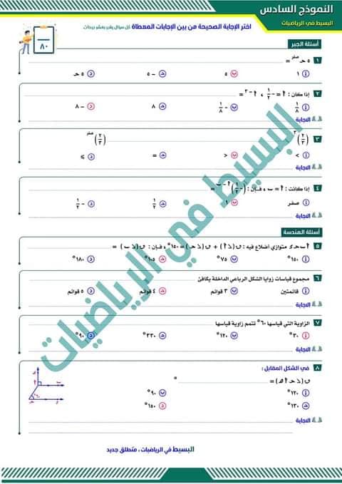 نماذج امتحان مارس رياضيات للصف الأول الاعدادى الترم الثانى 2021 بالاجابات 41703