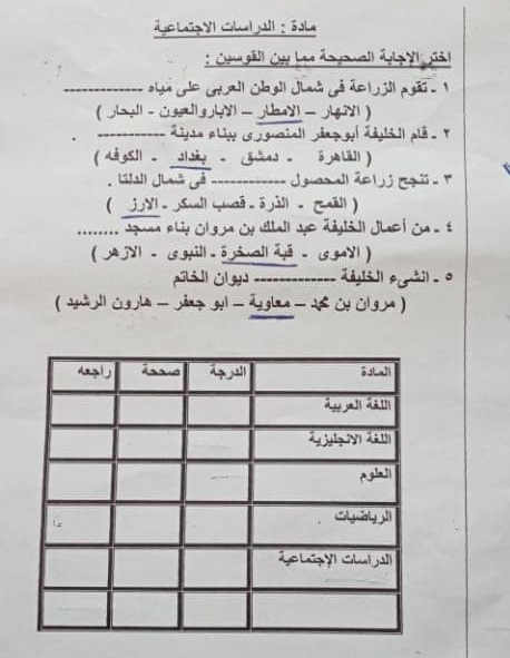 امتحان شهر مارس متعدد التخصصات للصف الثاني الاعدادي الترم الثاني 2021 ادارة السلام التعليمية_القاهرة 41712