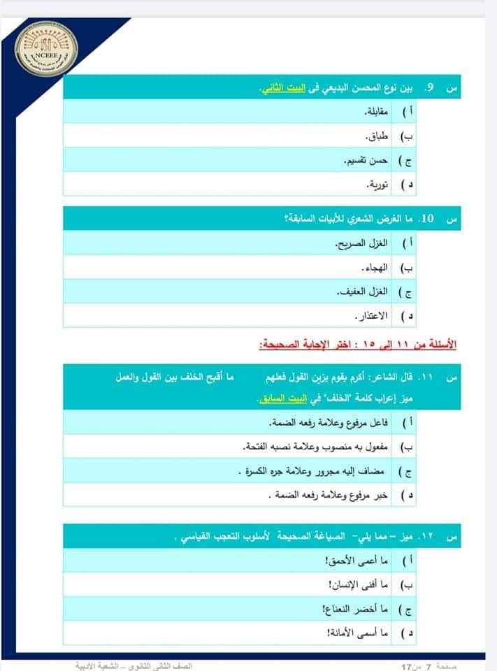 نموذج الوزارة الإسترشادي في اللغة العربية للصف الثاني الثانوي الترم الثاني 2021