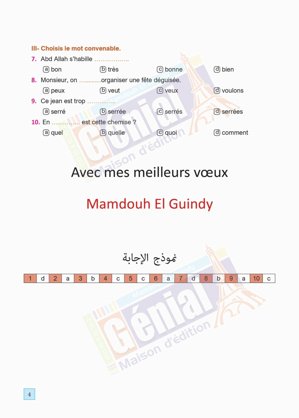 نماذج امتحانات لغة فرنسية استرشادية من جينيال للصف الثاني الثانوي ترم ثاني بالاجابات 41725