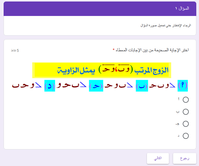 امتحان الكترونى على الزاوية الموجهة l الرياضيات للصف الأول الثانوى l نظام جديد 4174