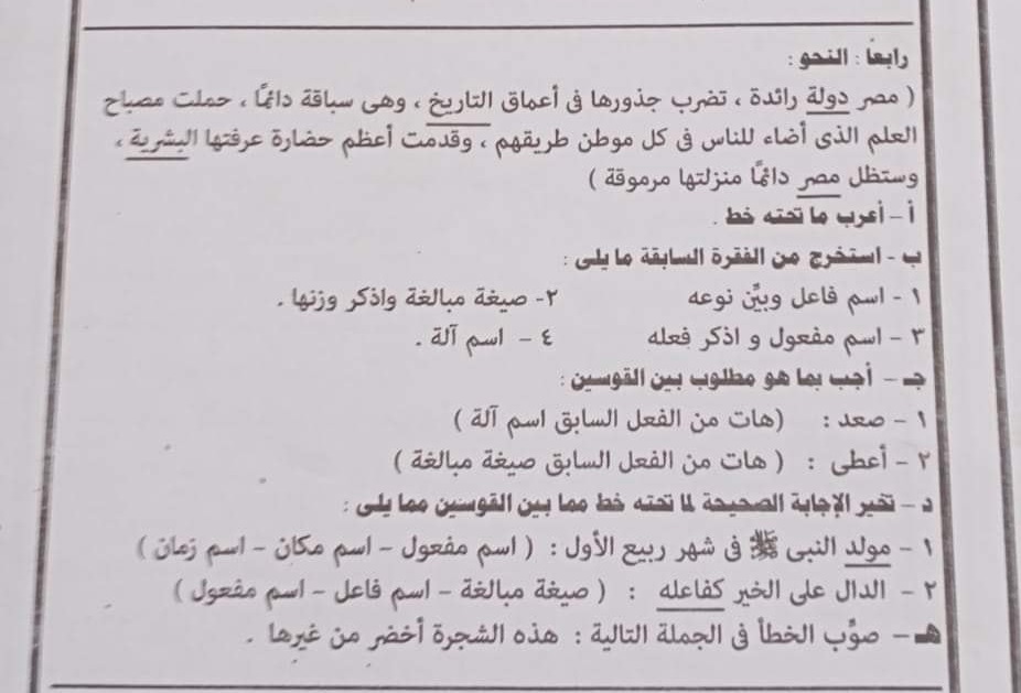 القاهرة - اجابة نحو امتحان الشهادة الإعدادية ترم ثاني ٢٠٢١ محافظة القاهرة 41779