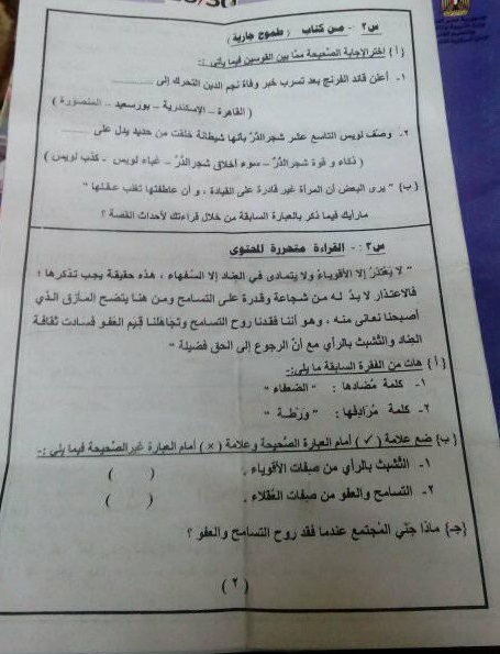 امتحان اللغة العربية للشهادة الإعدادية ترم ثاني ٢٠٢١ محافظة الإسماعيلية 41784