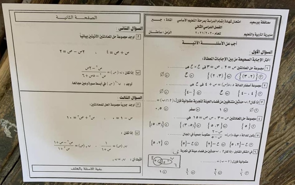 امتحان الجبر للشهادة الإعدادية ترم ثاني ٢٠٢١ محافظة بورسعيد  41785