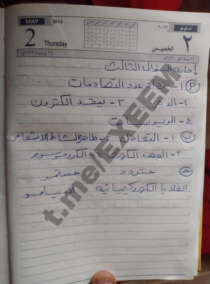 امتحان العلوم للشهادة الإعدادية ترم ثاني ٢٠٢١ محافظة الدقهلية بالاجابة 41799