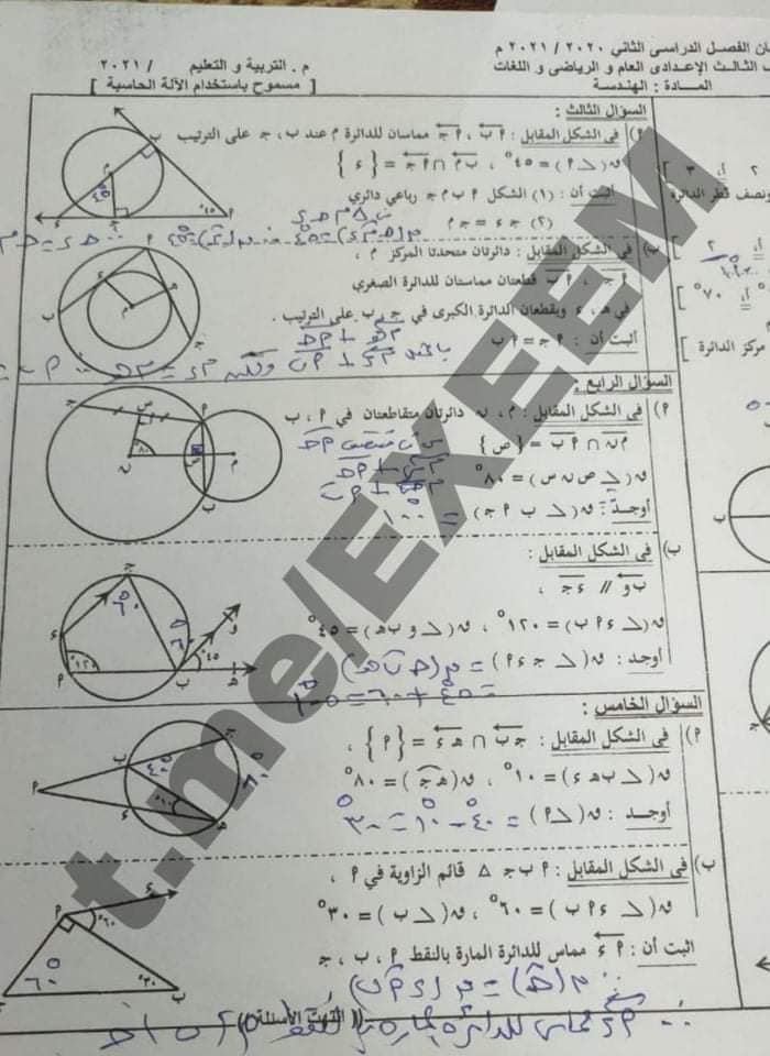 امتحان الهندسة للشهادة الإعدادية ترم ثاني ٢٠٢١ محافظة الشرقية 41800