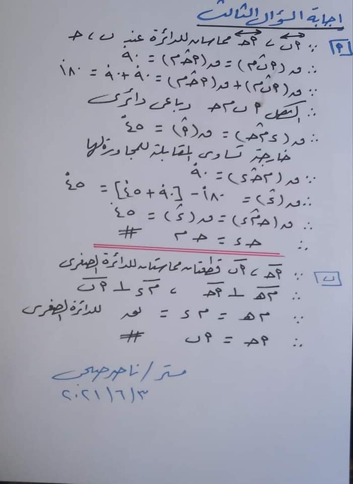 إجابة امتحان الهندسة للشهادة الإعدادية ترم ثاني ٢٠٢١ محافظة الشرقية 41803