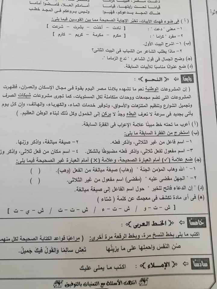 امتحان اللغة العربية للشهادة الإعدادية ترم ثاني ٢٠٢١ محافظة الجيزة 41816