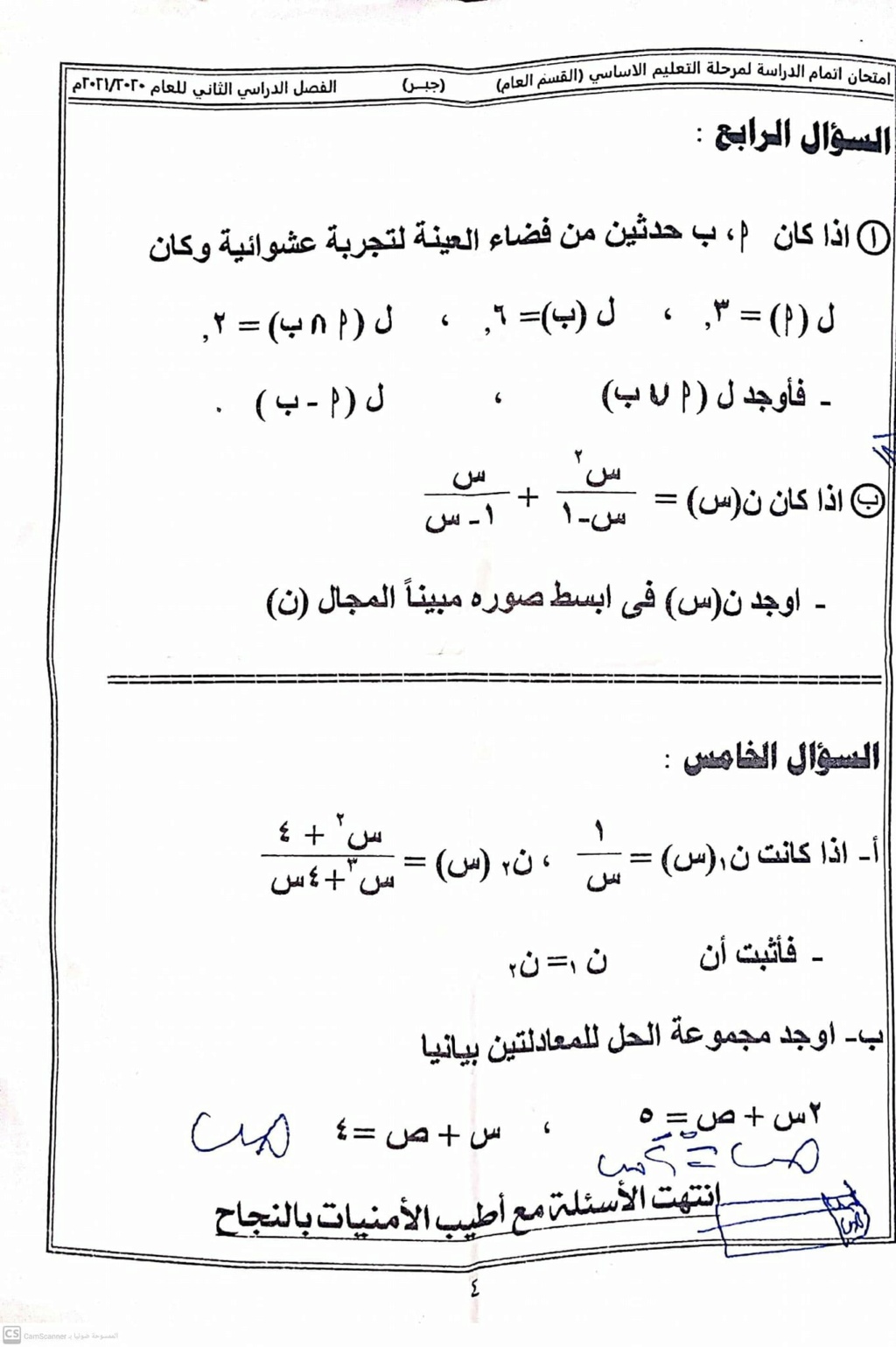 امتحان الجبر للشهادة الإعدادية ترم ثاني ٢٠٢١ محافظة شمال سيناء 41844