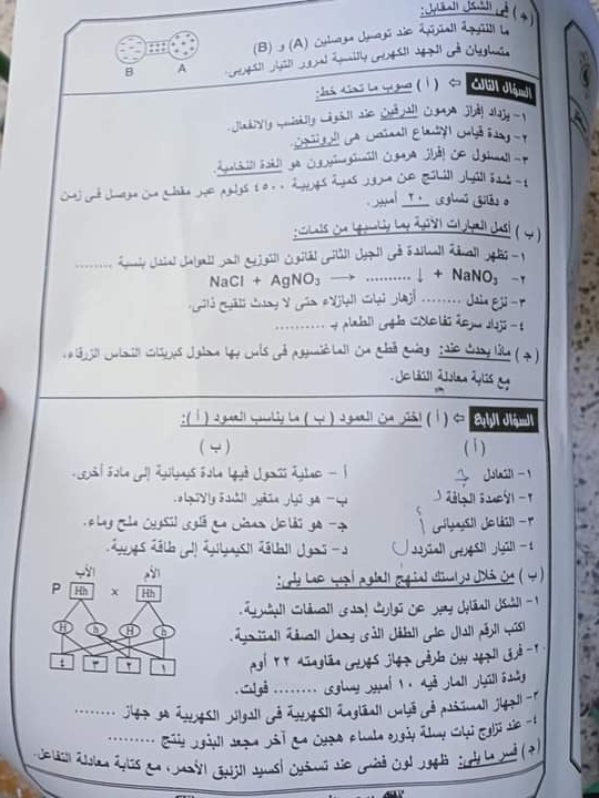 إجابة امتحان العلوم للشهادة الإعدادية ترم ثاني ٢٠٢١ محافظة الجيزة 41846