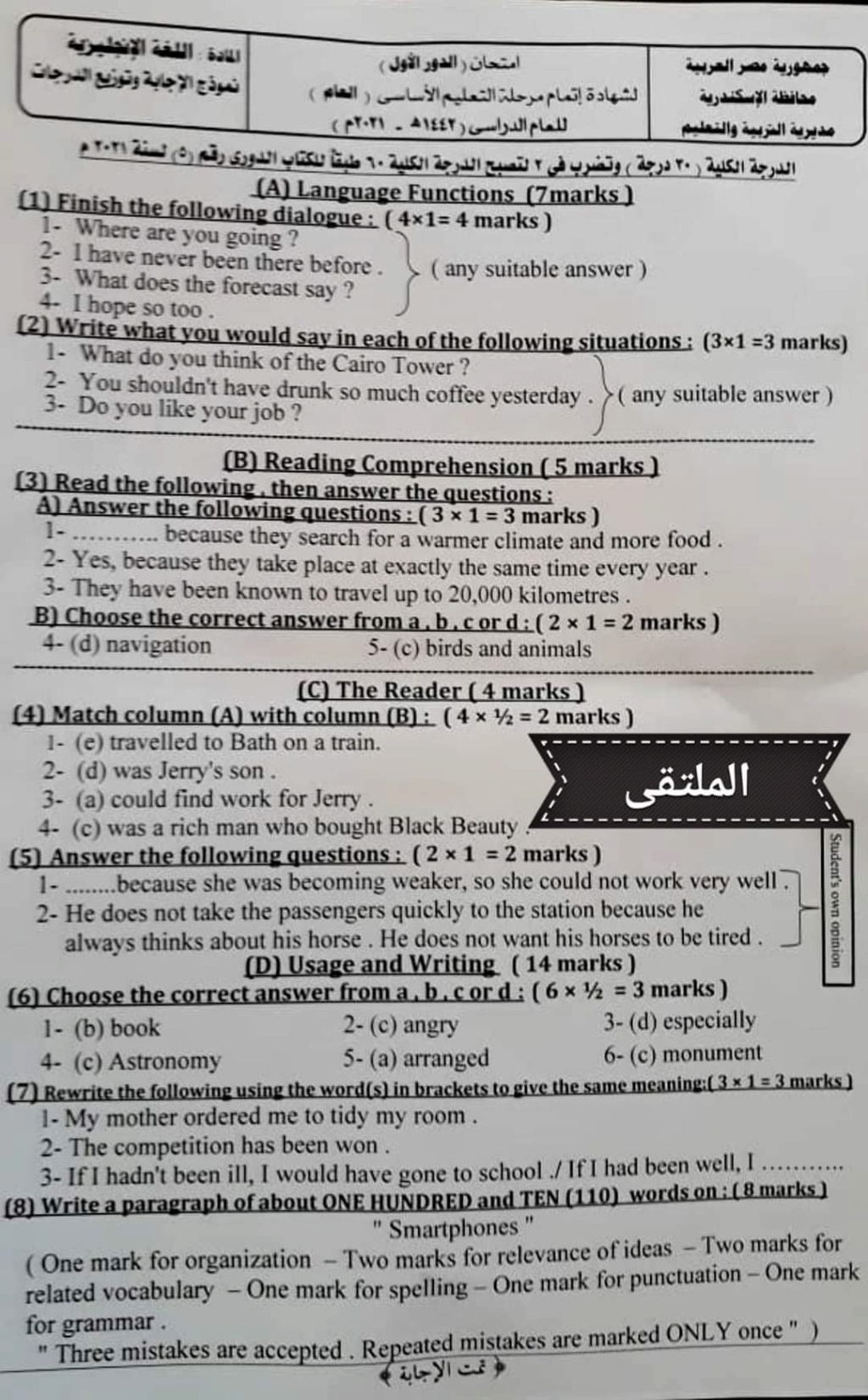 نموذج الإجابة الرسمي وتوزيع الدرجات لامتحان اللغة الإنجليزية للشهادة الإعدادية ترم ثاني ٢٠٢١ محافظة الاسكندرية 41849
