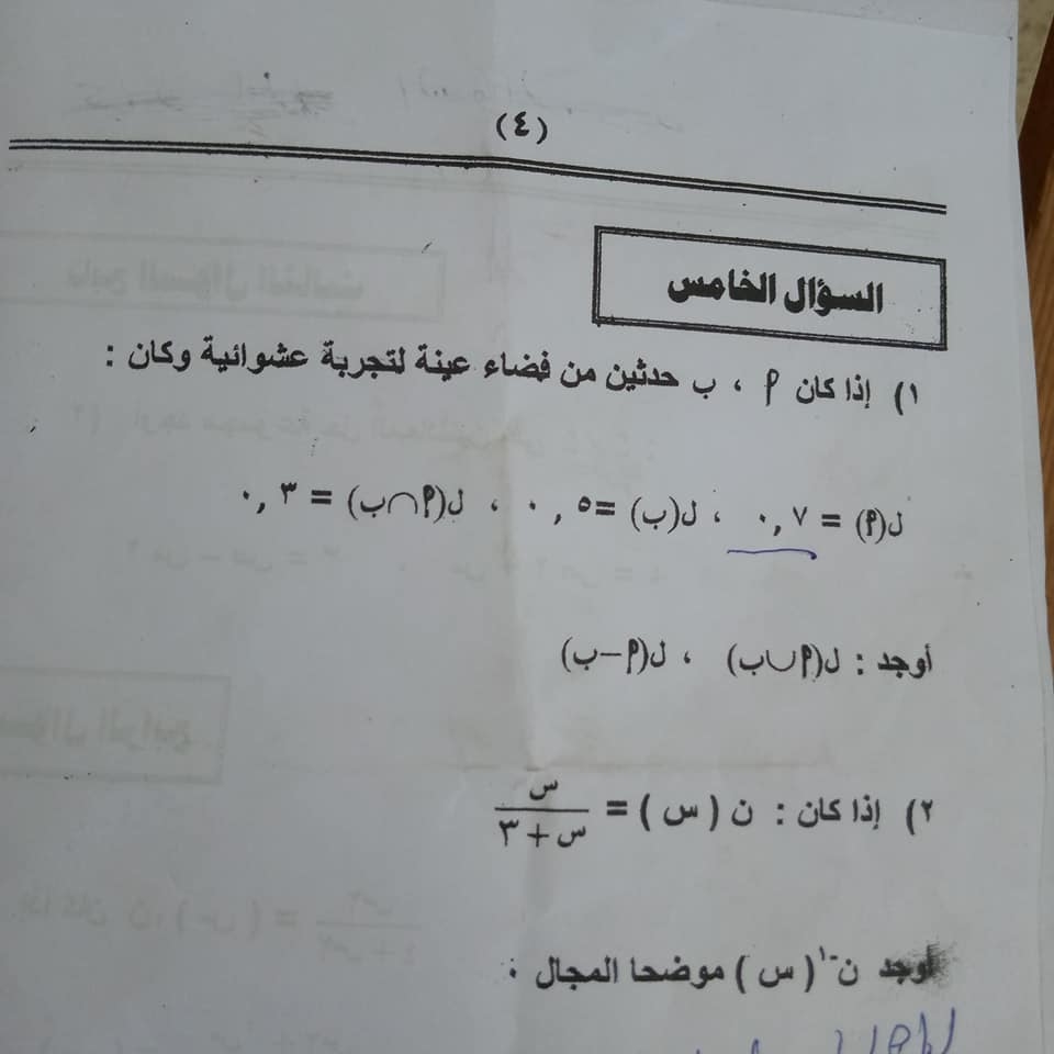 امتحان الجبر للشهادة الإعدادية ترم ثاني ٢٠٢١ محافظة المنيا 41850