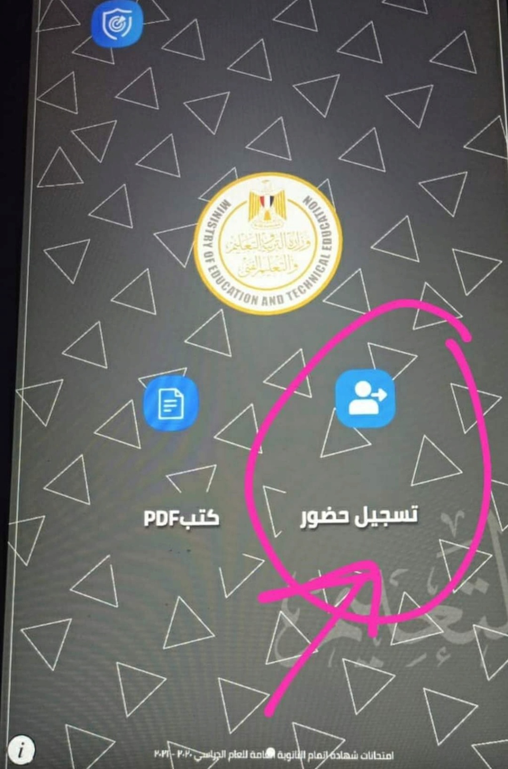 غلق جميع التطبيقات على تابلت الثانوية العامة 2021 41893