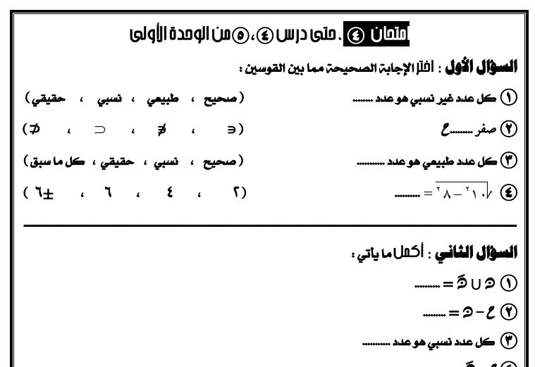 ملزمة امتحانات جبر وهندسة للصف الثاني الاعدادي ترم اول 2021 4196