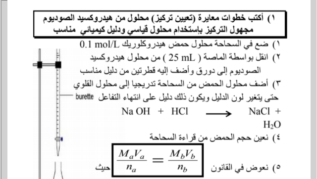 مراجعة جميع تجارب الكيمياء للصف الثالث الثانوي