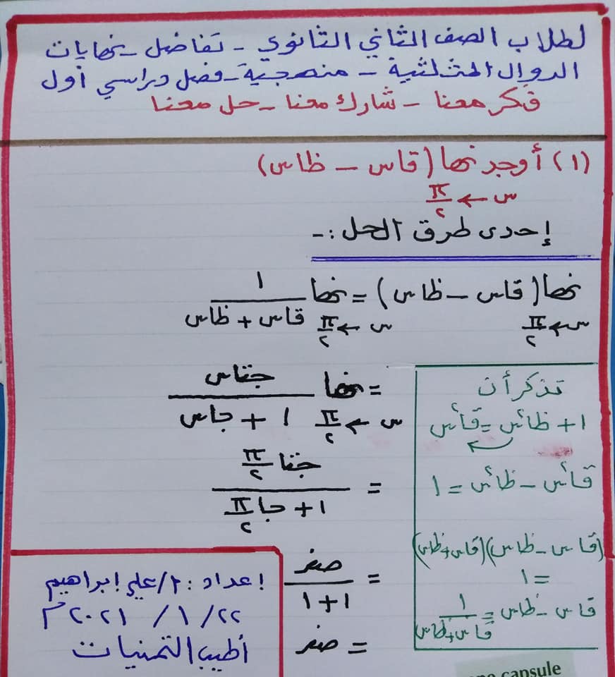 مراجعة تفاضل 2 ثانوي الفصل الدراسي الأول.. ومسائل مهمة من بنك المعرفة