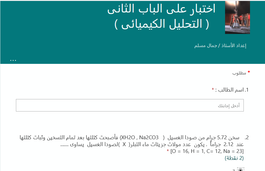 مراجعة كيمياء ثالثة ثانوي | اختبار إلكتروني على الباب الثانى (التحليل الكيميائي ) 4226