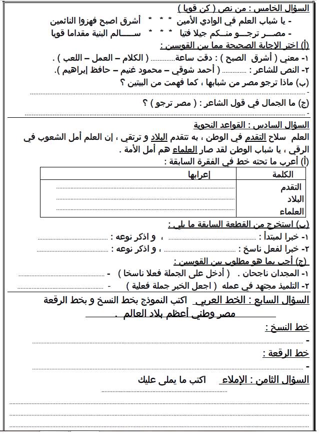 اول اختبار لغة عربية للصف السادس الابتدائي ترم اول 2019 على النظام الجديد  4274