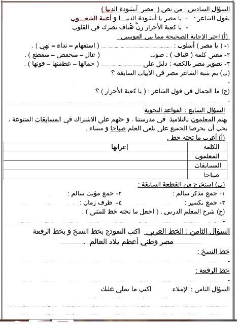 أول اختبار لغة عربية للصف الخامس الابتدائي ترم أول 2019 على النظام الجديد 4276