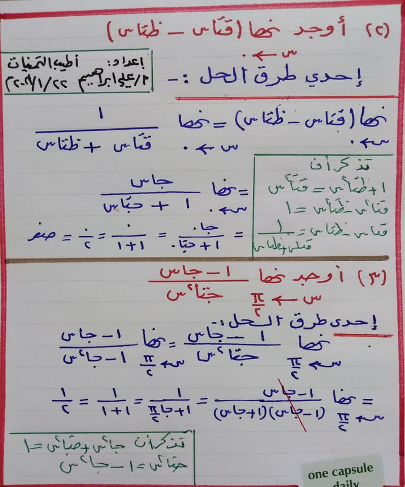 مراجعة تفاضل 2 ثانوي الفصل الدراسي الأول.. ومسائل مهمة من بنك المعرفة