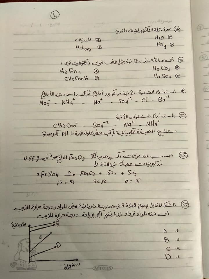 أسئلة مهمة لقياس الفهم في الكيمياء للصف الاول الثانوي تبعا للنظام الحديث