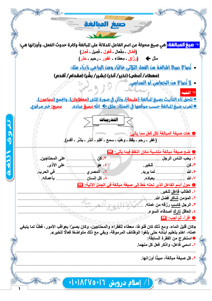 شرح صيغ المبالغة نحو 3 إعدادي أ/ اسلام درويش