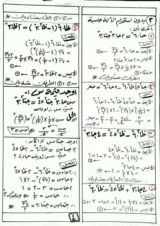 توقعات امتحان حساب المثلثات والهندسة التحليلية للصف الثالث الاعدادي ترم أول أ/ حسن أبو بتول 4389