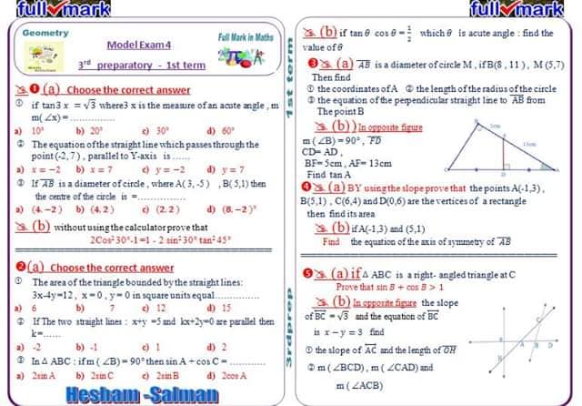 تجميع اقوى مراجعات وامتحانات الجبر والهندسة للصف الثالث الاعدادي ترم أول 4405