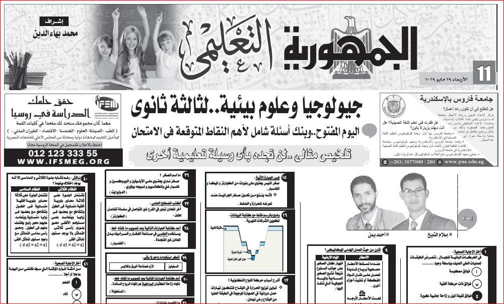 مراجعة الجيولوجيا والعلوم البيئية للصف الثالث الثانوي - ملحق الجمهورية 4412