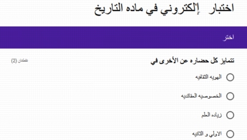 امتحان تاريخ الكترونى للصف الأول الثانوى ترم أول 2020 نظام جديد