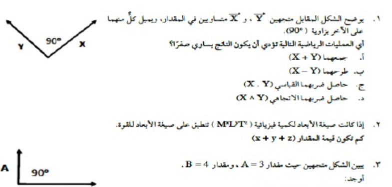 20 امتحان فيزيــاء لأولى ثانوى ترم أول نظام جديد 2021 4420