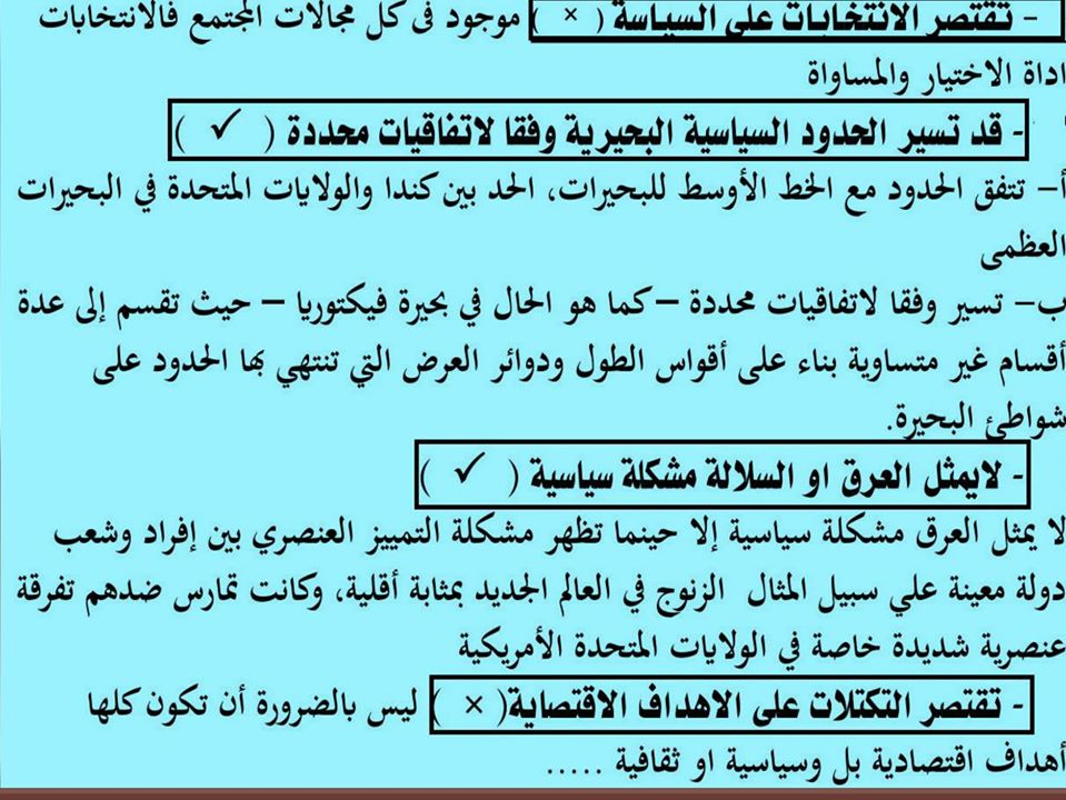 مراجعة ليله الامتحان فى الجغرافيا للثانوية العامة.. جميع أسئلة المنصة التعليمية والنماذج الاسترشادية و متشابهات المنهج