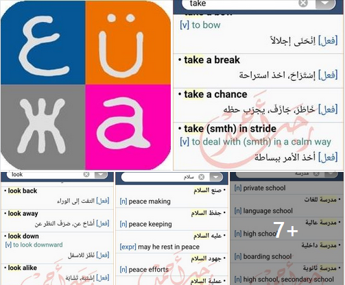 افضل قاموس لأنظمة Android عربي - إنجليزي  وإنجليزي - عربي .. الكل في واحد 44413