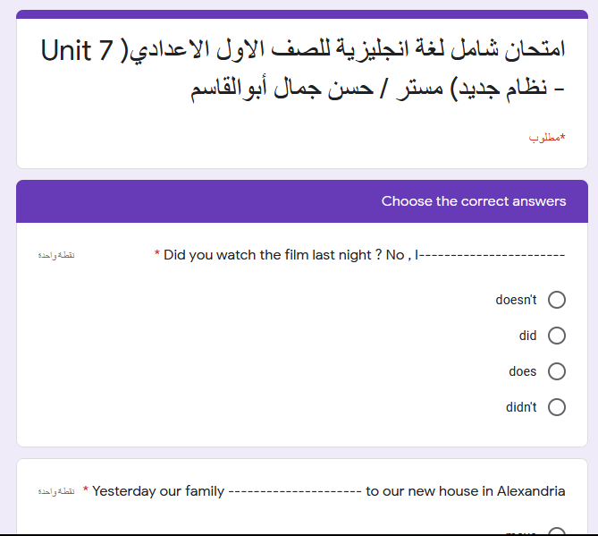 امتحان شامل لغة انجليزية للصف الاول الاعدادي (Unit 7 - نظام جديد) مستر/ حسن جمال أبوالقاسم