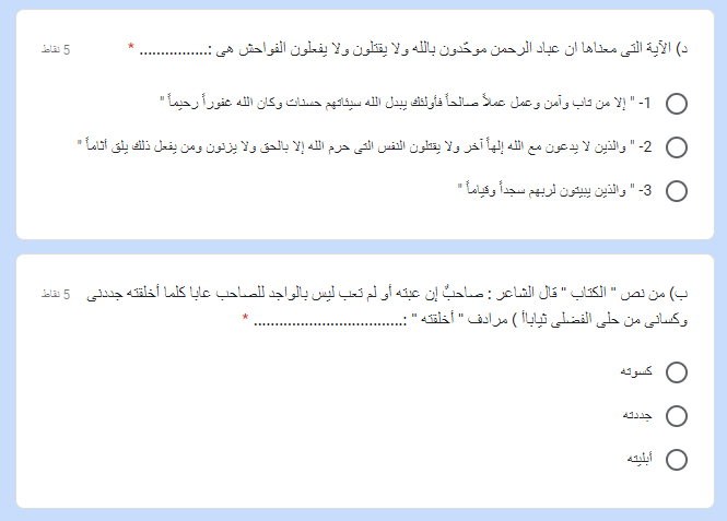 اختبار اللغة العربية الالكتروني للصف الثالث الاعدادى " النصوص والنحو" الترم الاول أ/ سليم احمد 4443