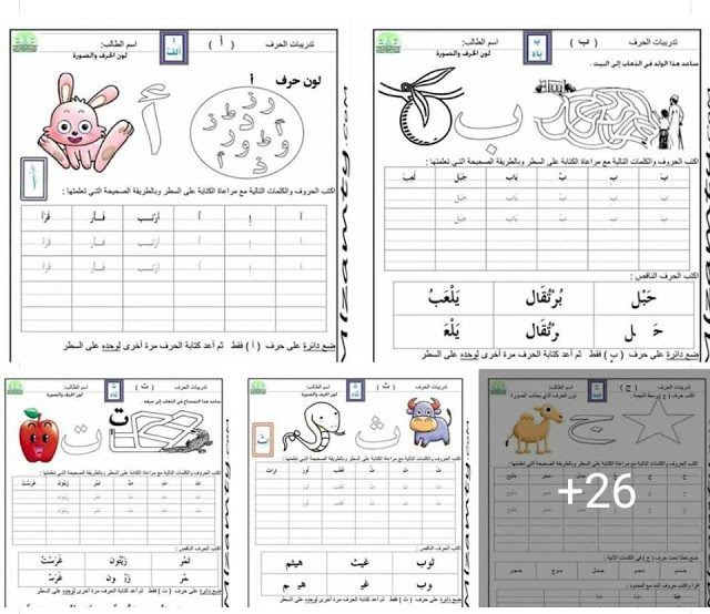 كراس تمارين تعلم واتقان الحروف الهجائية والخط