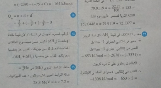 إجابات كتاب الإمتحان في الكيمياء للصف الأول الثانوى ترم ثاني 45115