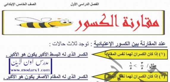 مذكرة الرياضيات للصف الخامس الإبتدائي ترم أول أ/ أيمن جابر كامل