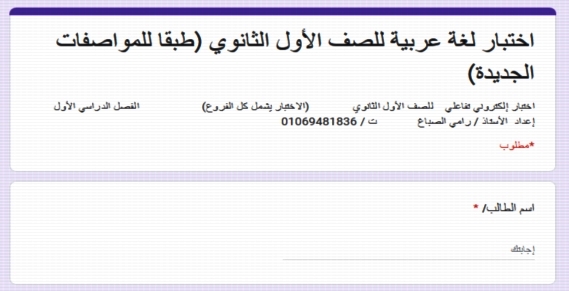 امتحان إلكتروني تفاعلي لغة عربية للصف الأول الثانوي شامل كل الفروع ترم أول نظام جديد 2020 45146