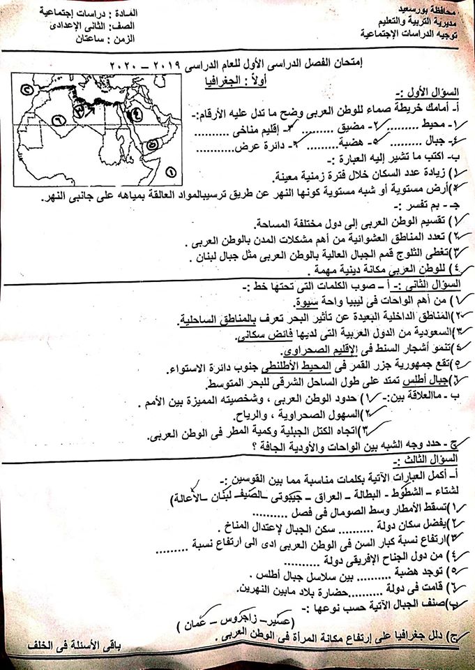 امتحان الدراسات للصف الثاني الاعدادي ترم اول 2020 محافظة بورسعيد 45156