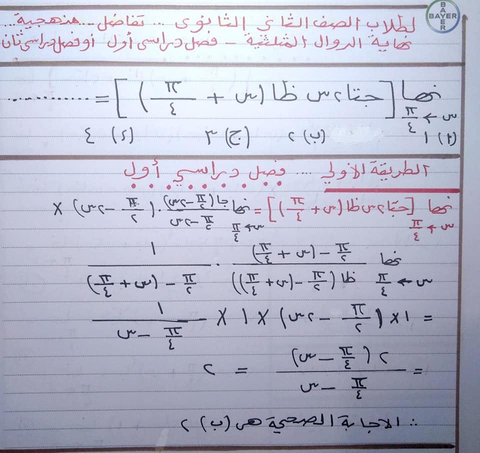 مراجعة تفاضل 2 ثانوي الفصل الدراسي الأول.. ومسائل مهمة من بنك المعرفة 45208