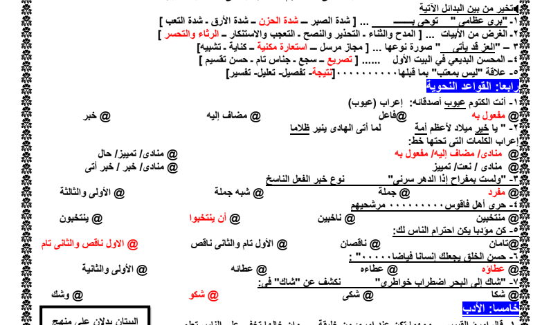  3 امتحانات لغة عربية مجابة للصف الاول الثانوي ترم أول 2021 45512