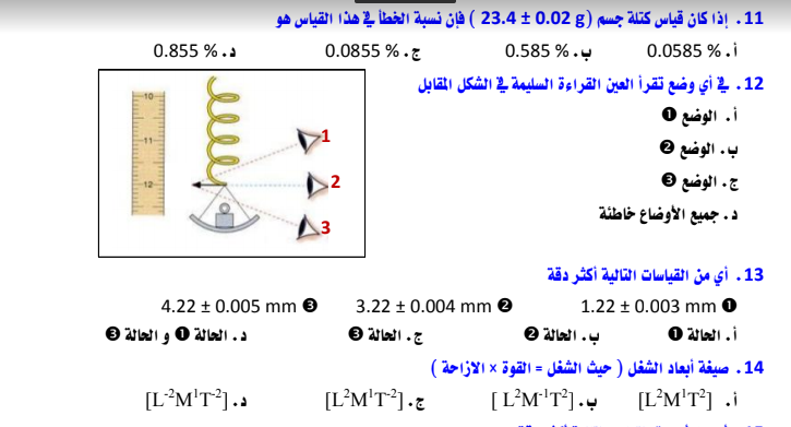 أسئلة النظام الجديد في الفيزياء أول ثانوي الترم الاول 2021 أ/ سعد الحمادي 45513