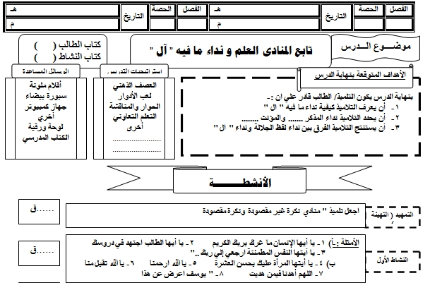 دفتر تحضير اللغة العربية للصف الثالث الاعدادي تيرم اول 2020